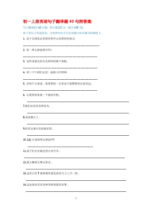 初一上册英语句子翻译题40句附答案