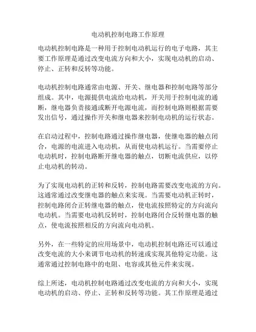 电动机控制电路工作原理