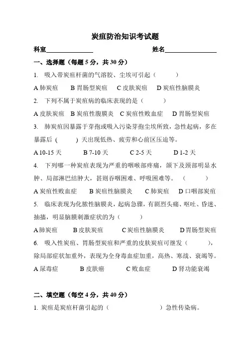 炭疽考试题