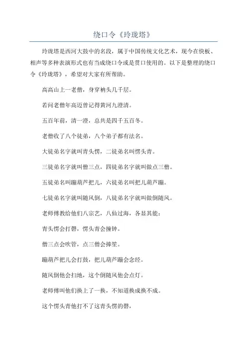 绕口令《玲珑塔》