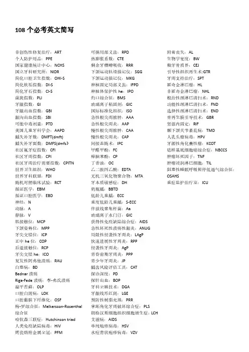 口腔医学考试常见术语英文总结