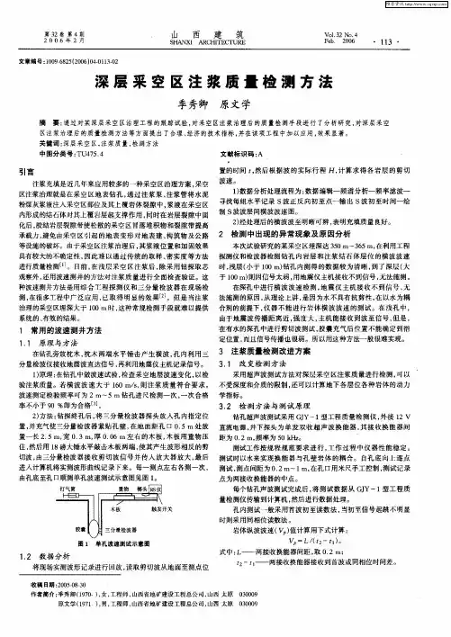 深层采空区注浆质量检测方法