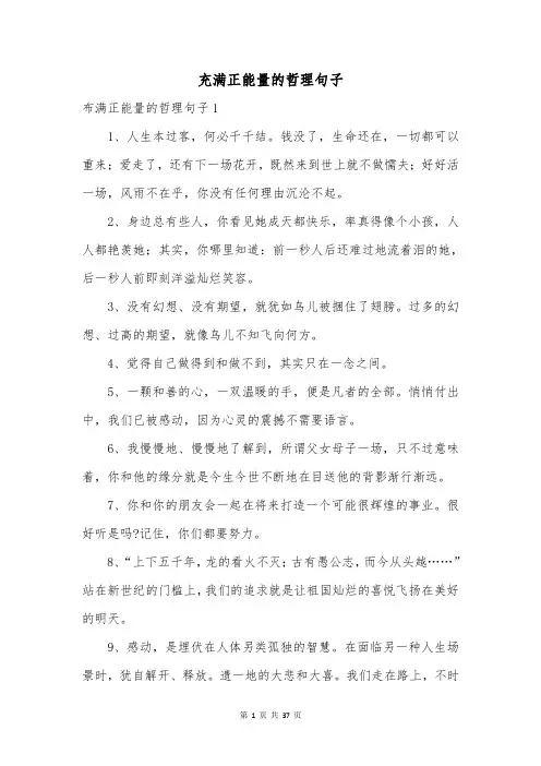 充满正能量的哲理句子