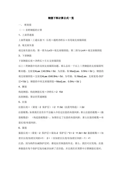 钢筋下料计算公式一览