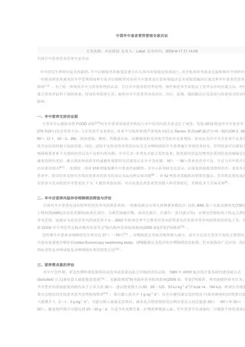 中国卒中患者营养管理专家共识