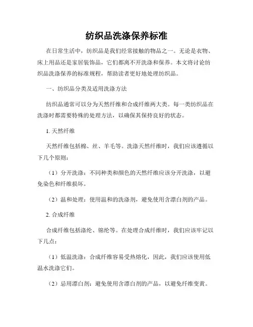 纺织品洗涤保养标准