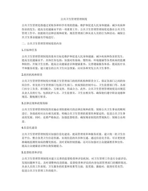 公共卫生管理管理制度