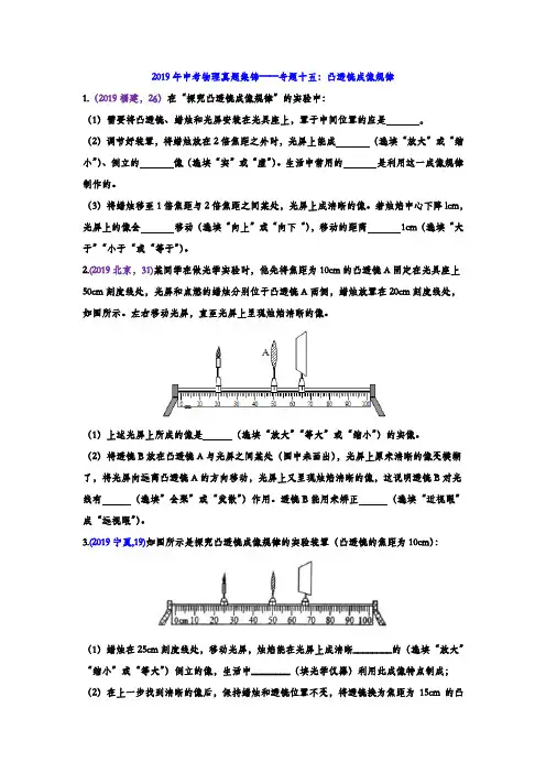 2019年中考物理真题集锦——专题十五：凸透镜成像规律(含答案)