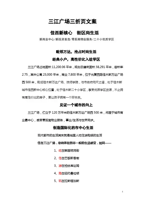 三江广场三折页文案