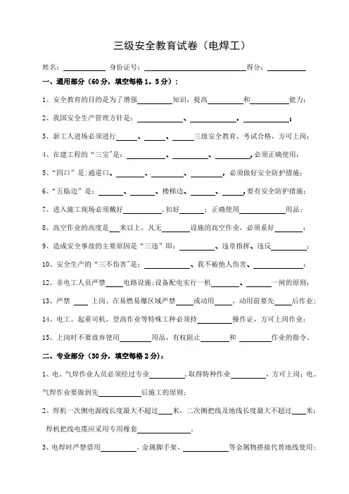 新工人进场三级安全教育【范本模板】