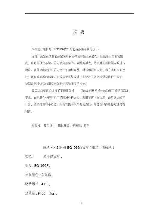 （版）车辆工程专业本科毕业论文[参考]