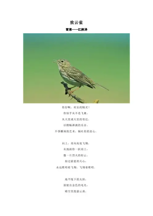 雪莱《致云雀》(原文 赏析 作者简介)