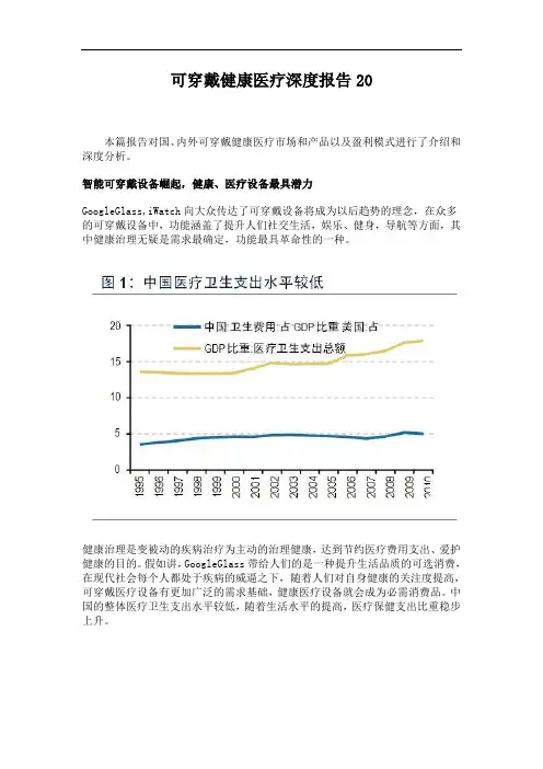 可穿戴健康医疗深度报告20