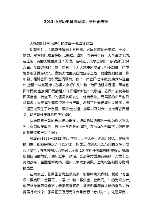 2013中考历史延伸阅读：张居正改革