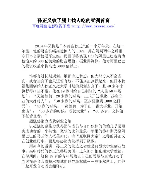 孙正义蚊子腿上找肉吃的亚洲首富
