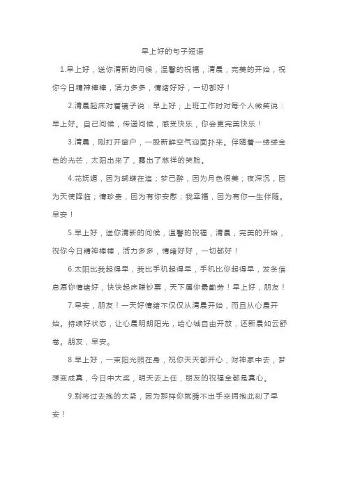 早上好的句子短语