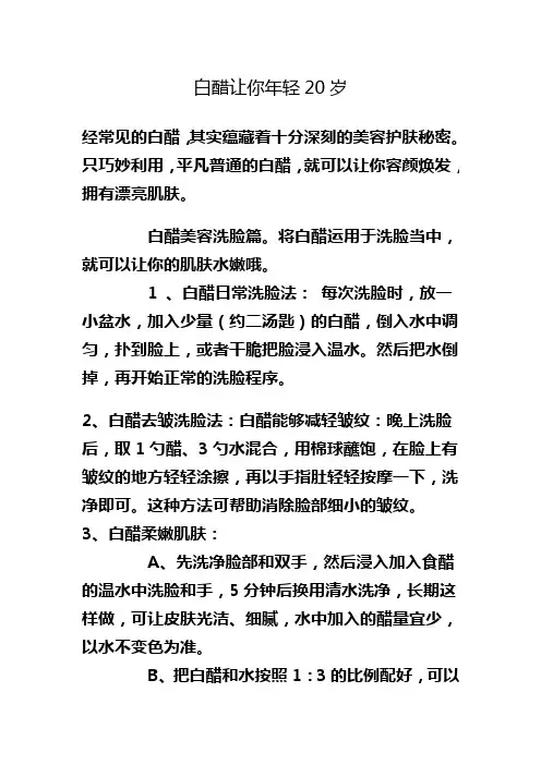 白醋的妙用
