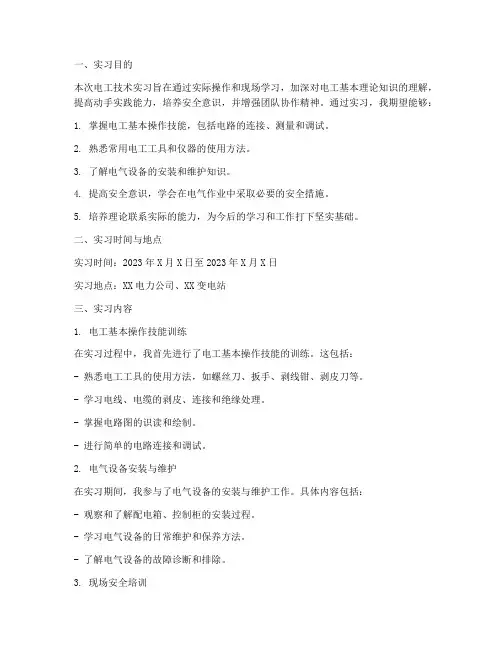 长理电工技术实习报告