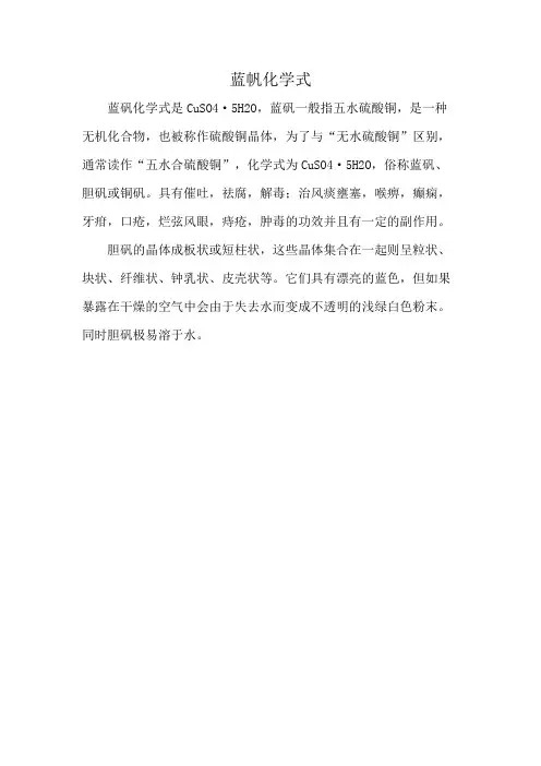 蓝帆化学式