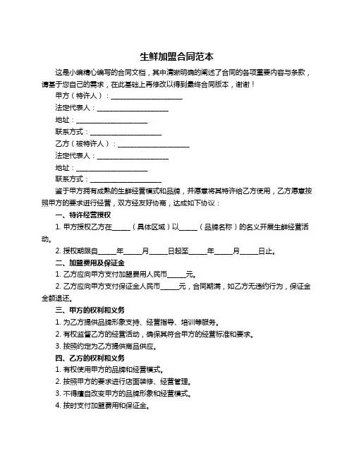 生鲜加盟合同范本