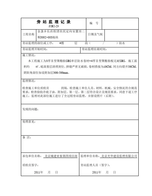 房建工程旁站记录表(各个工序详细齐全)