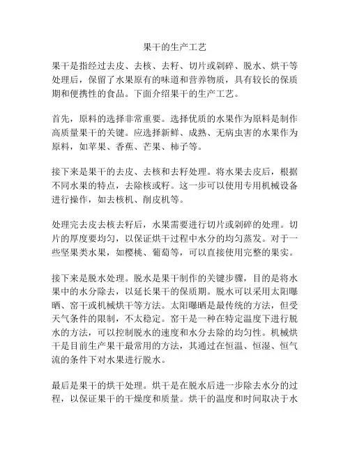 果干的生产工艺