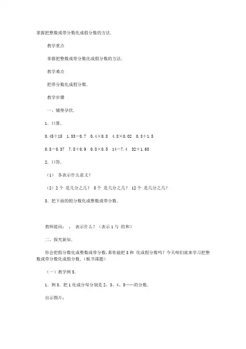 把整数或带分数化成假分数