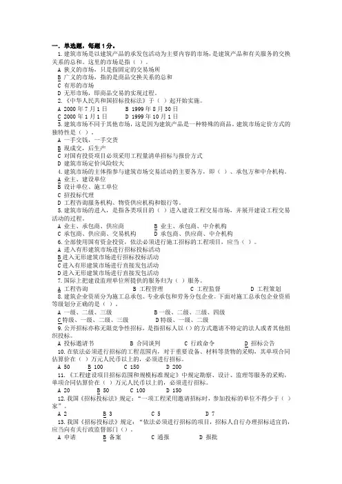 装饰招投标与合同管理试题库(3)