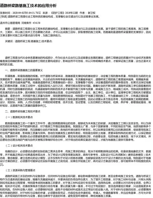 道路桥梁路基施工技术的应用分析