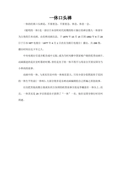 一休口头禅