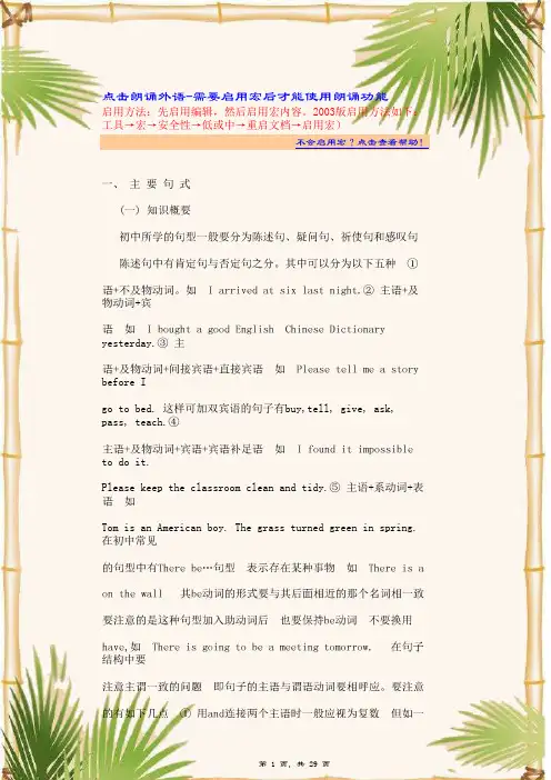 [全套]初中英语中考复习资料(超全语法、词组、句型、作文及知识点大全)