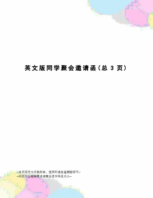 英文版同学聚会邀请函