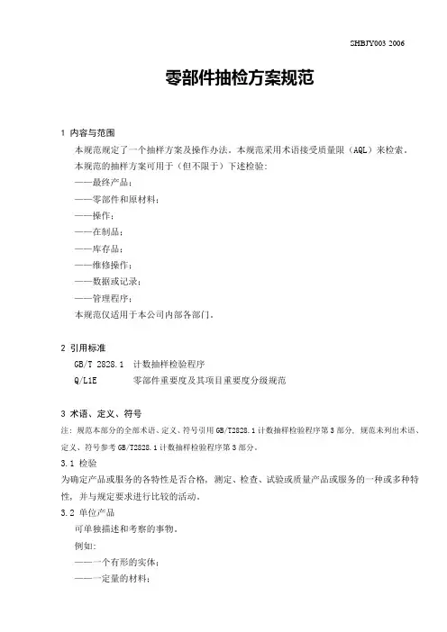 零部件抽检方案规范