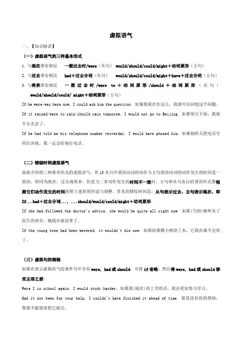 高中英语2020届二轮复习语法专项虚拟语气教案 (1)