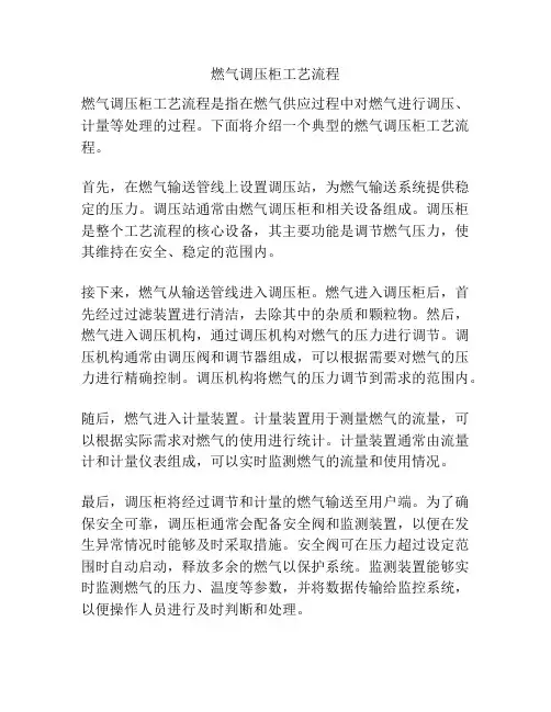 燃气调压柜工艺流程
