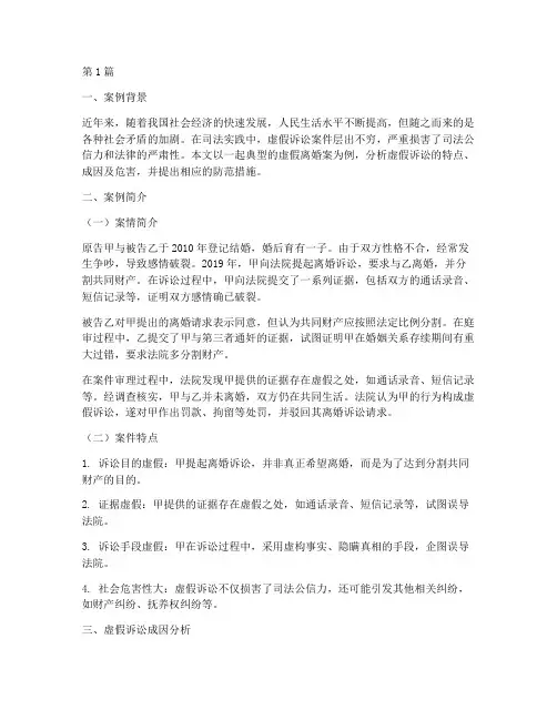 虚假法律案例分析题目(3篇)