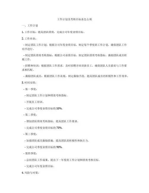 工作计划及考核目标表怎么填