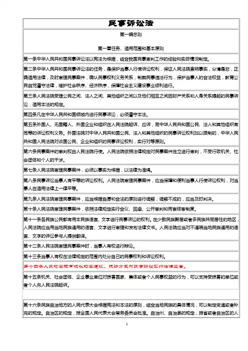 2012年最新民事诉讼法