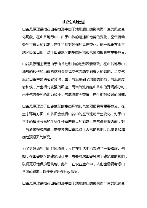 山谷风原理
