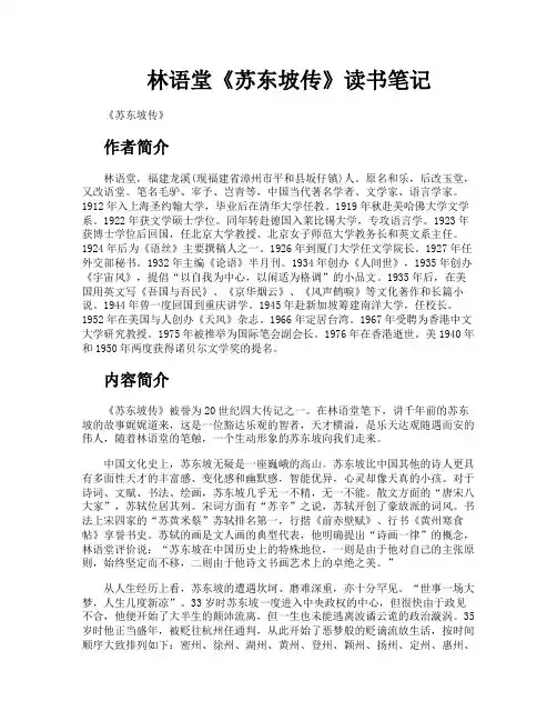 林语堂《苏东坡传》读书笔记