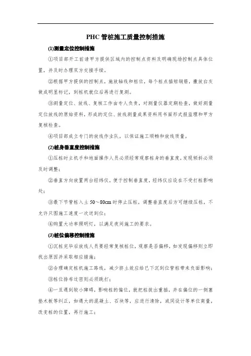 PHC管桩施工质量控制措施