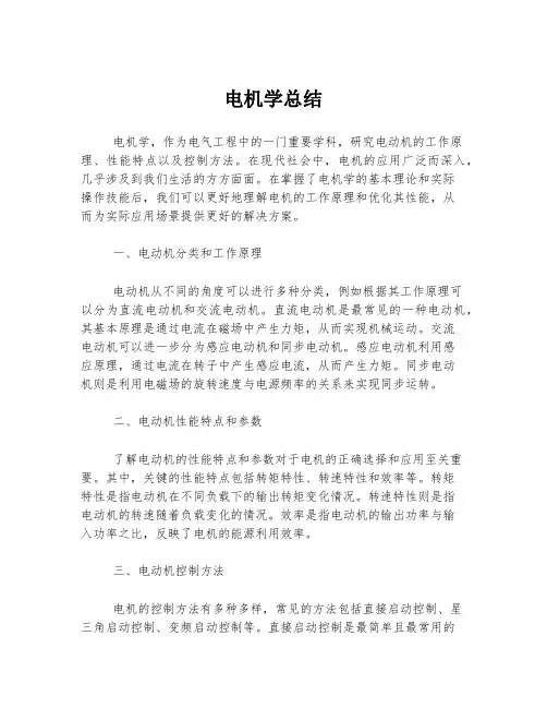 电机学总结