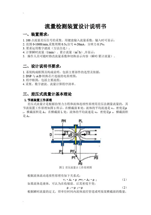 流量检测装置说明书