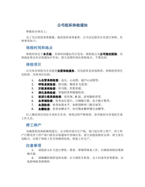 公司组织体检通知