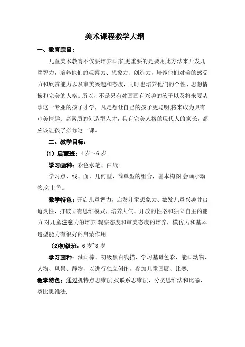 儿童美术教学大纲(分年龄段)