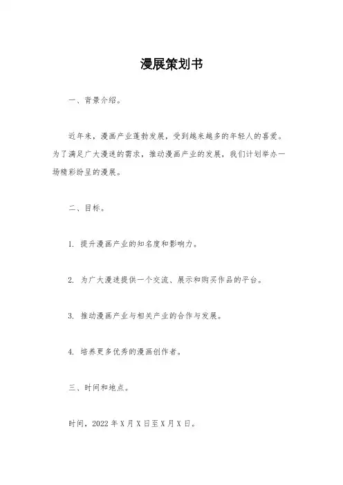 漫展策划书