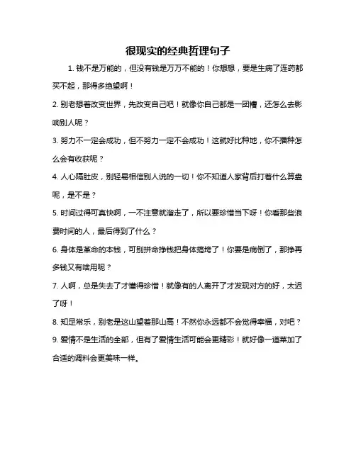很现实的经典哲理句子
