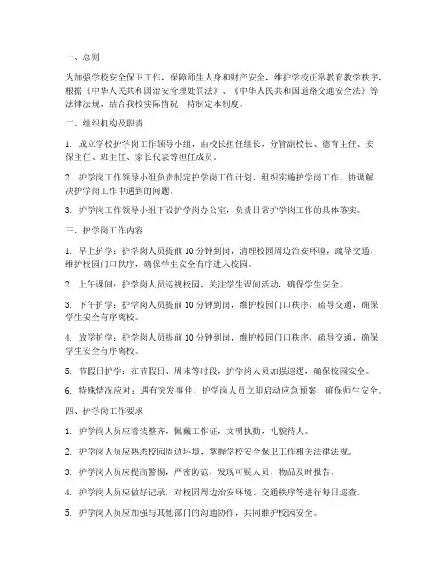 学校护学岗工作制度制度