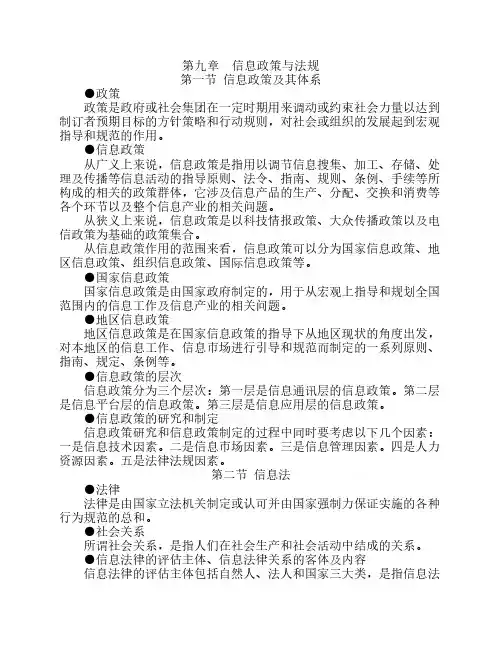 F__信息管理概论_第9章    信息政策与法规