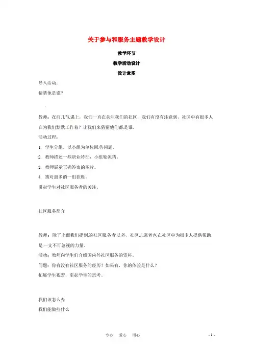 七年级思想品德下册 第十三课《在社区中生活》教学设计2 教科版